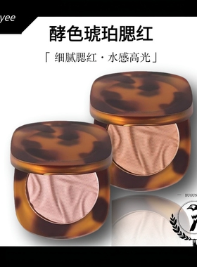 Joocyee酵色琥珀哑光腮红修容