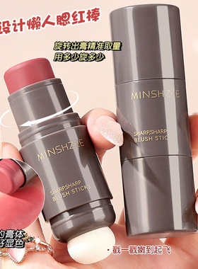 茗希芝懒人双头腮红棒自然哑光彩妆修容胭脂单色低饱和女腮红懒人