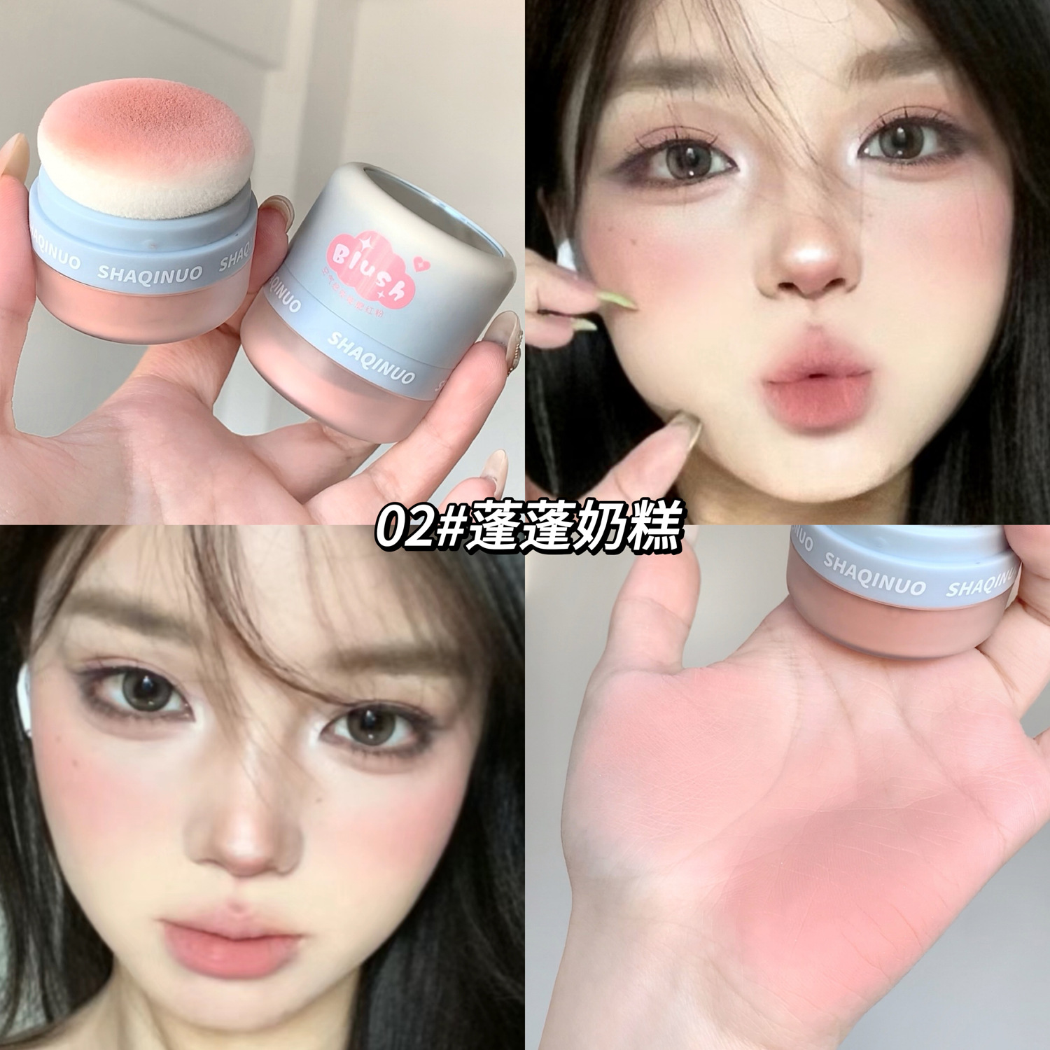 SHAQINUO空气感嘭嘭腮红粉化妆品学生党哑光单色自然彩妆腮红高级