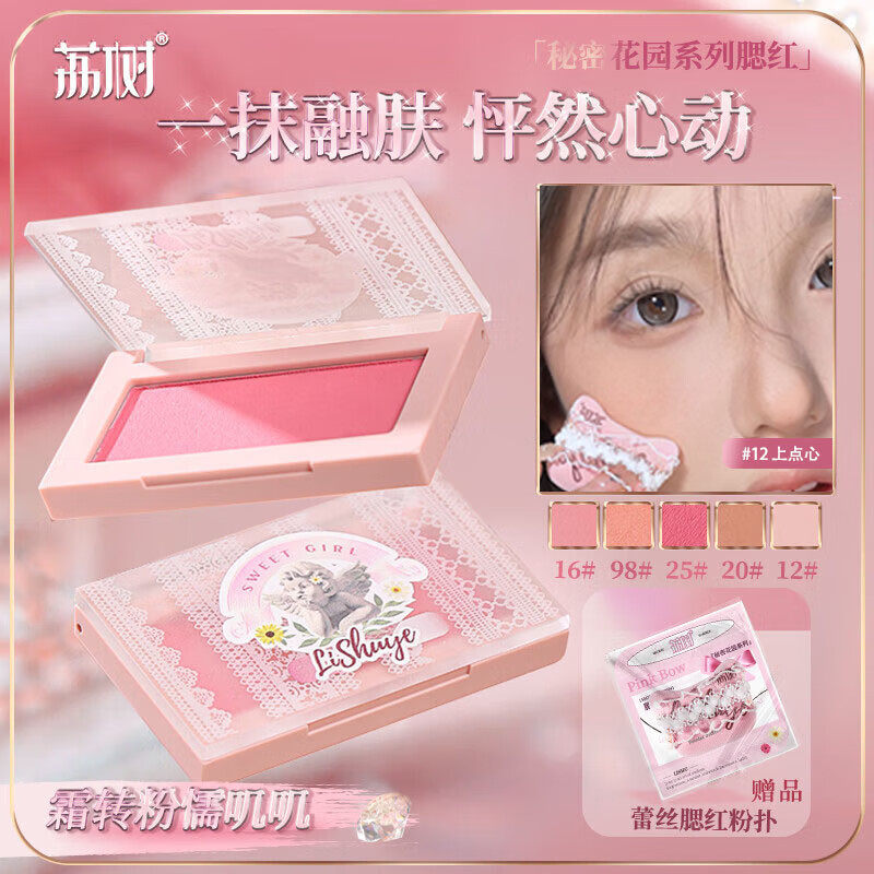 荔树腮红秘密花园土豆泥牛奶粉膨胀腮紫提亮感女团自带粉扑舞台妆