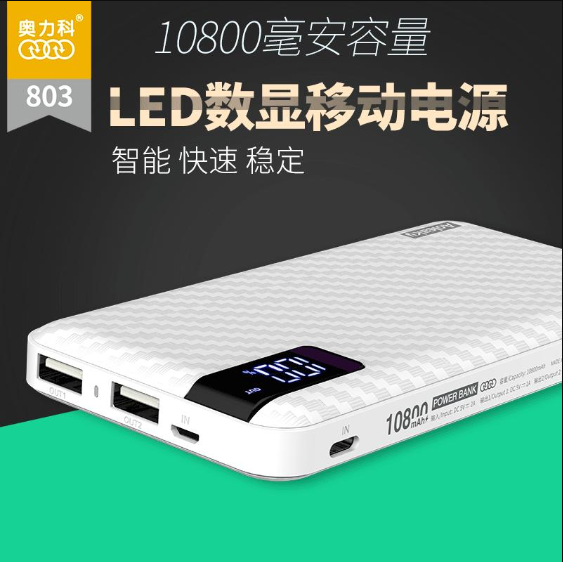 奥力科803移动电源10800MA 双U液晶兼容聚合物2.4A快速充电宝电池