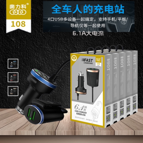 奥力科车载充电器 108点烟器三合一快充USB汽车货车系列