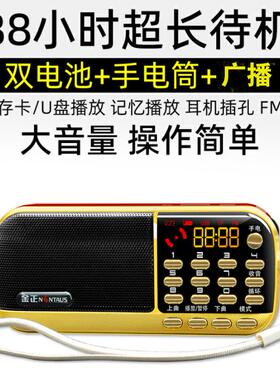 金正B836S收音机多功能双电带照明插耳机U盘小品二人转唱戏评书机