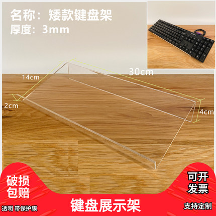 亚克力键盘展示架键盘托架陈列架透明倾斜亚克力电脑增高键盘支架