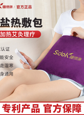 电加热盐袋海盐粗盐腰部热敷包