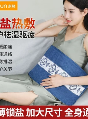 木顿海盐粗盐热敷家用肩颈膝盖理疗袋艾草灸电加热盐袋热敷包礼物
