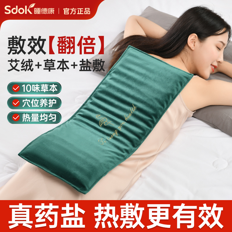 睡德康盐袋热敷包粗盐海盐艾草热敷包电加热盐包肩颈热敷袋理疗袋