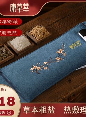 康草堂电加热盐袋子粗盐热敷包家用艾草盐包海盐艾灸电热理疗袋子