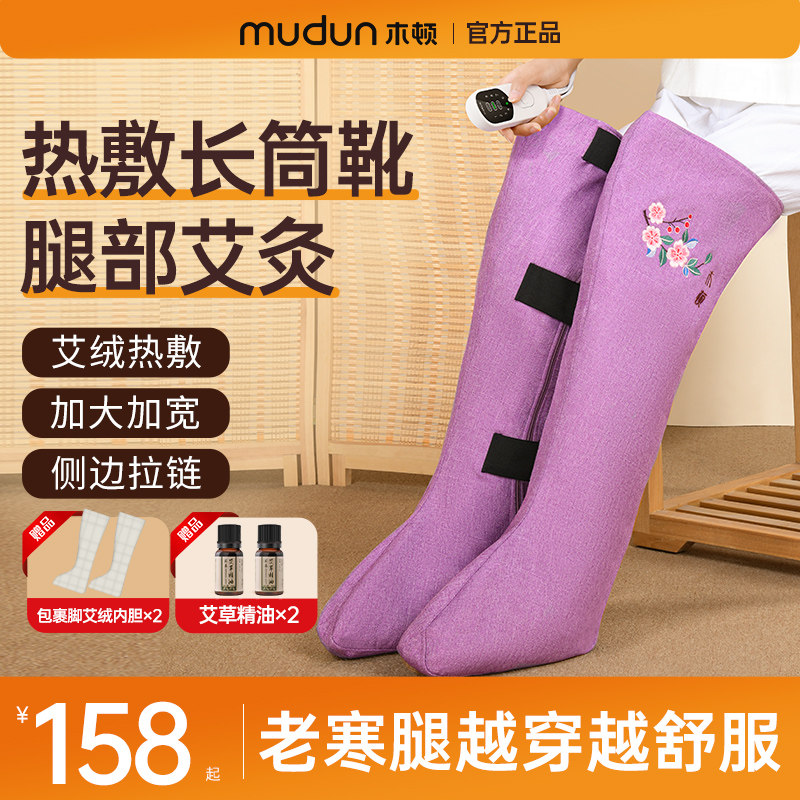 木顿电加热艾绒长筒靴腿部理疗袋