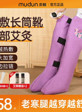 木顿电加热艾绒长筒靴腿部理疗袋