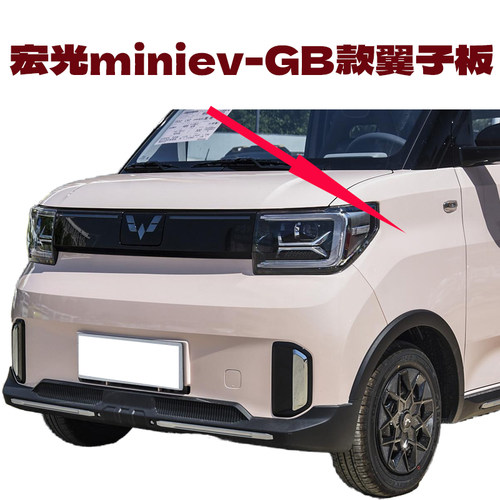 原厂烤漆宏光迷你GB翼子板叶子板
