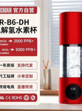 URSHOAIR 富氢水杯高浓度日本水素水杯氢氧分离杯礼品进口5000PPB
