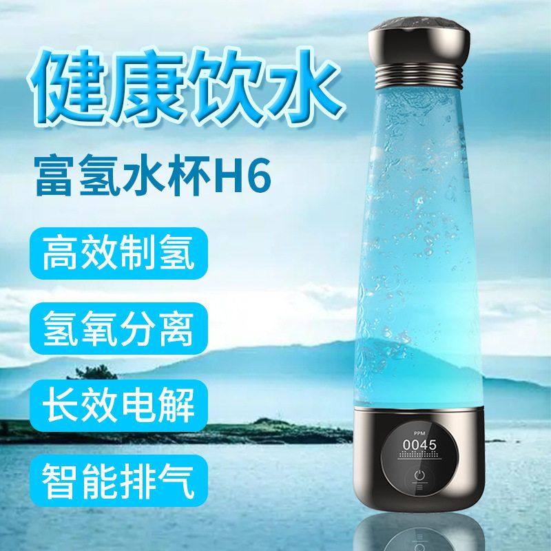 高浓度富氢水杯氢氧分离水素杯电解养生便携式水杯会销礼品厂家