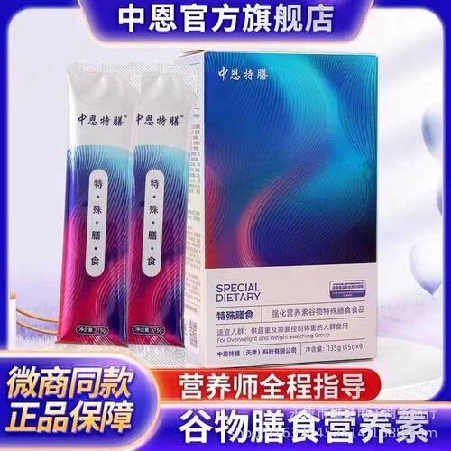 中恩特膳代餐粉正品中科特殊膳食营养素谷物膳食微商同款