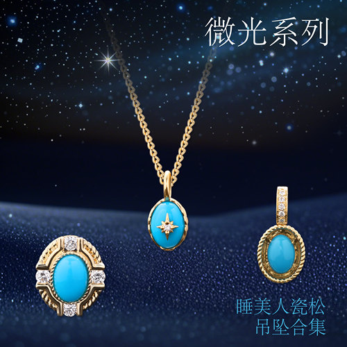 日常通勤好配搭配绿松石18K吊坠