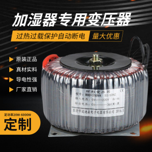 1200W环型变压器 迈迪森超声波加湿器专用环形变压器300W400W800W