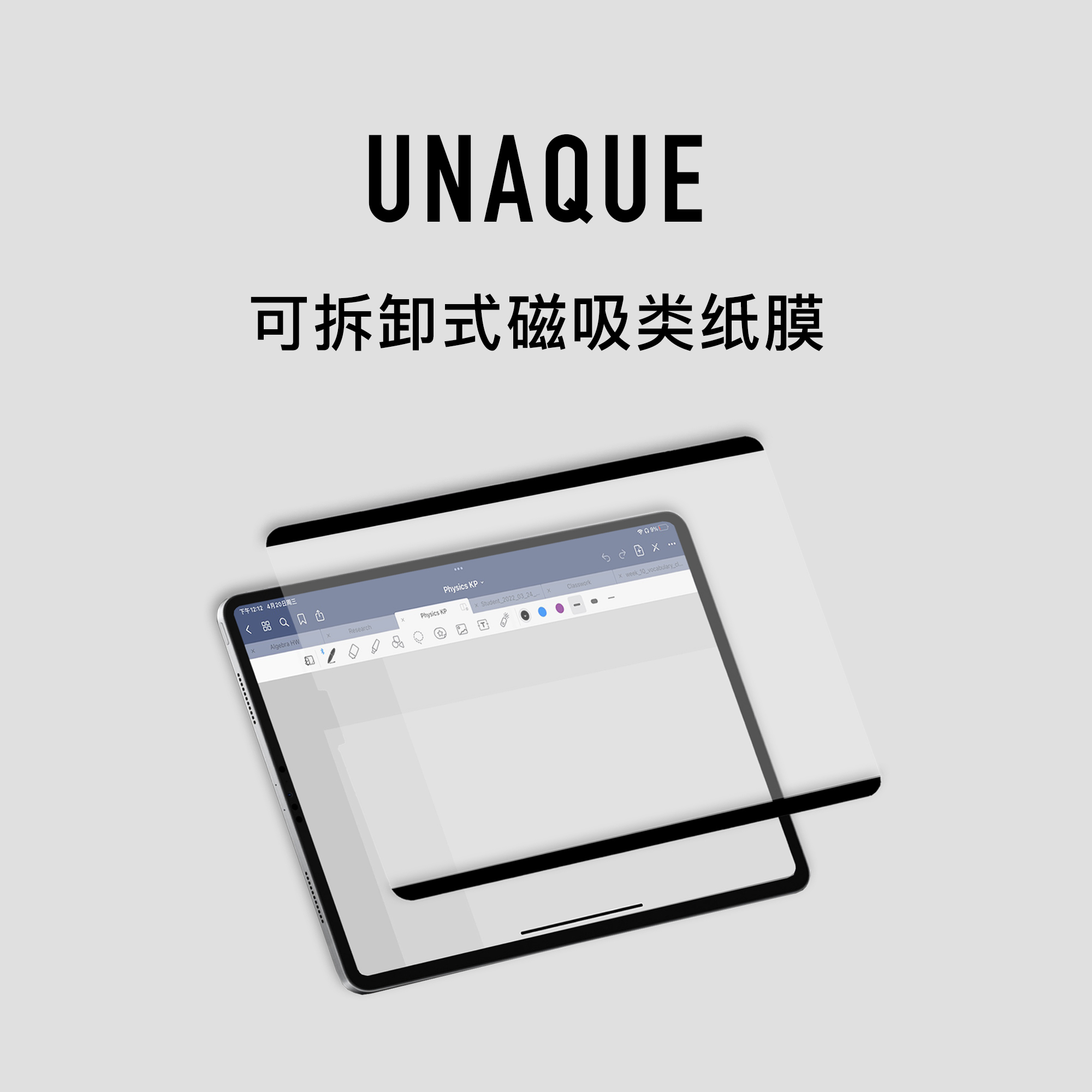 UNAQUE可拆卸式磁吸类纸膜