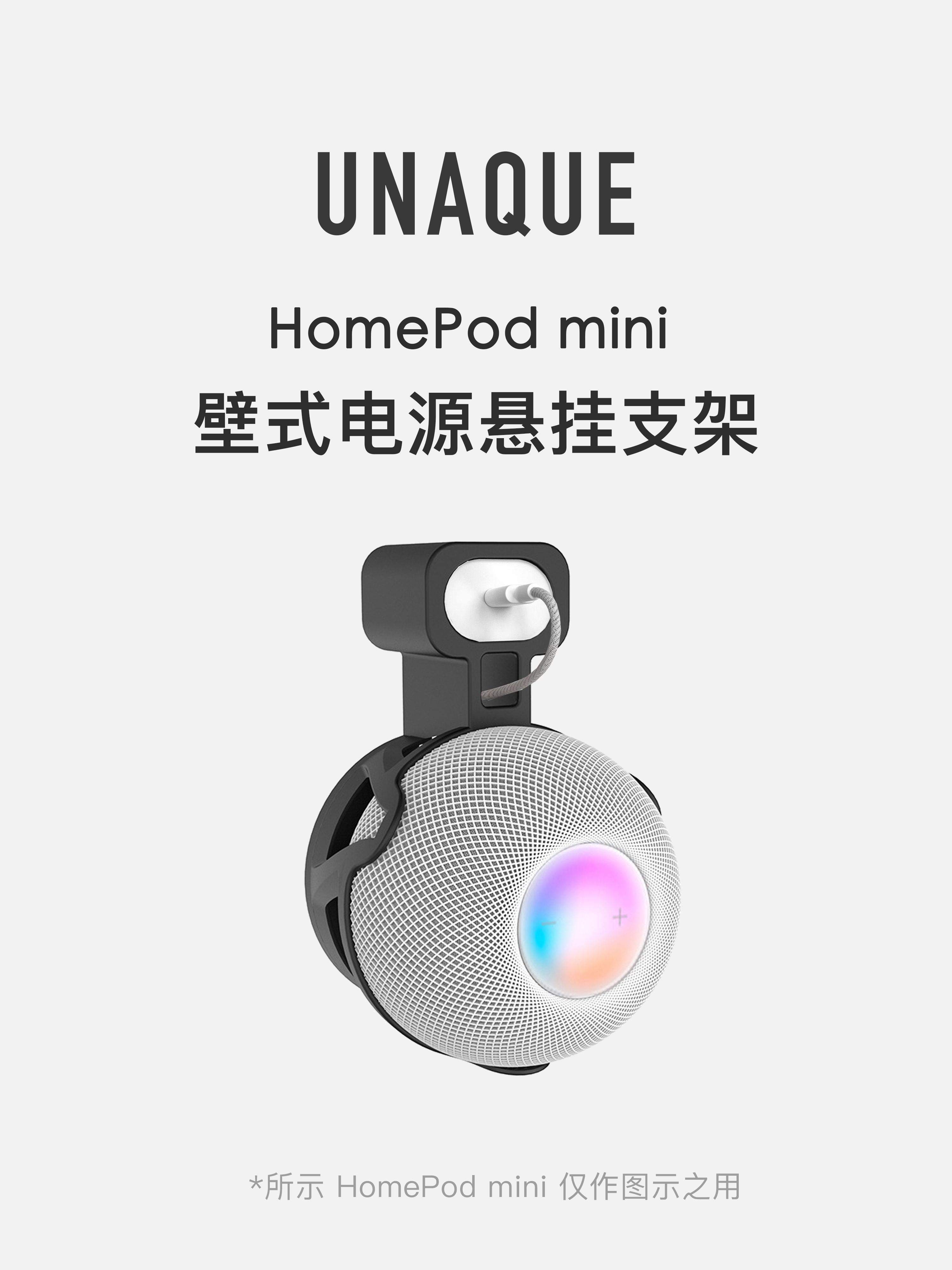 UNAQUE适用HomePodmini充电头悬挂支架电源挂架吊架音响固定器