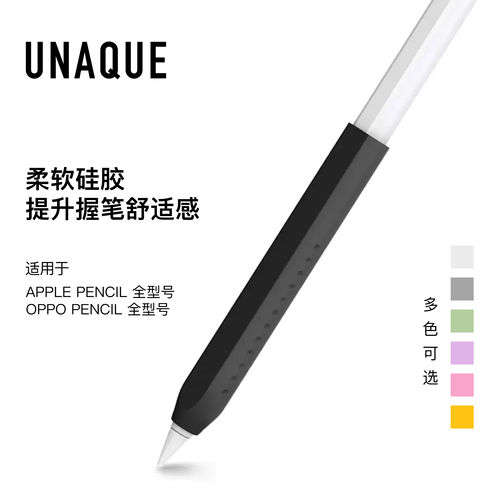 ApplePencil/OOPenPencil笔套