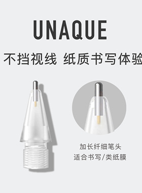 UNAQUE 透明款加长针管笔尖 适用Apple Pencil金属改造类纸膜笔头