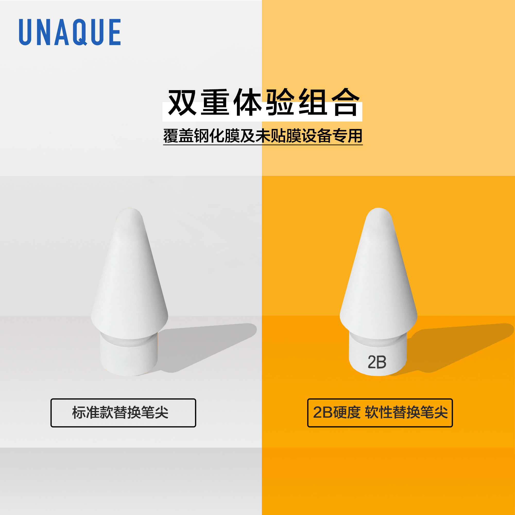 笔尖双重体验裸屏设备专用软性