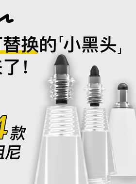UNAQUE 新品适用ApplePencil可替换笔芯小黑头笔尖 阻尼笔尖 钢化