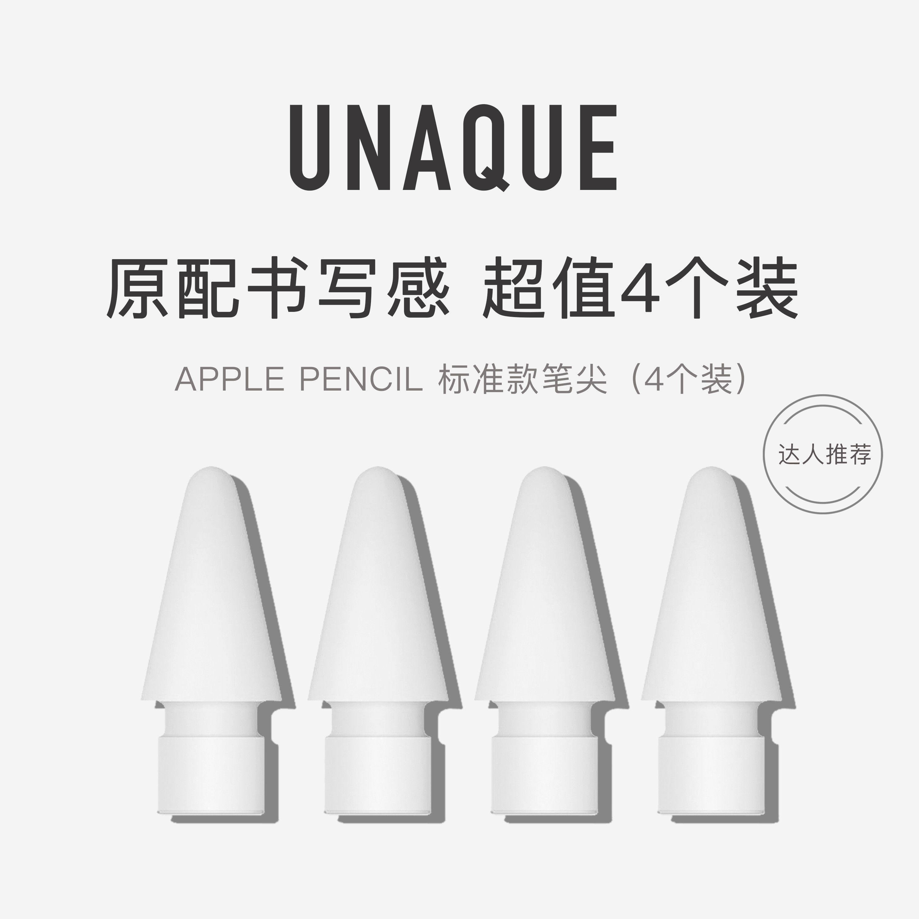 标准款替换笔尖适用A