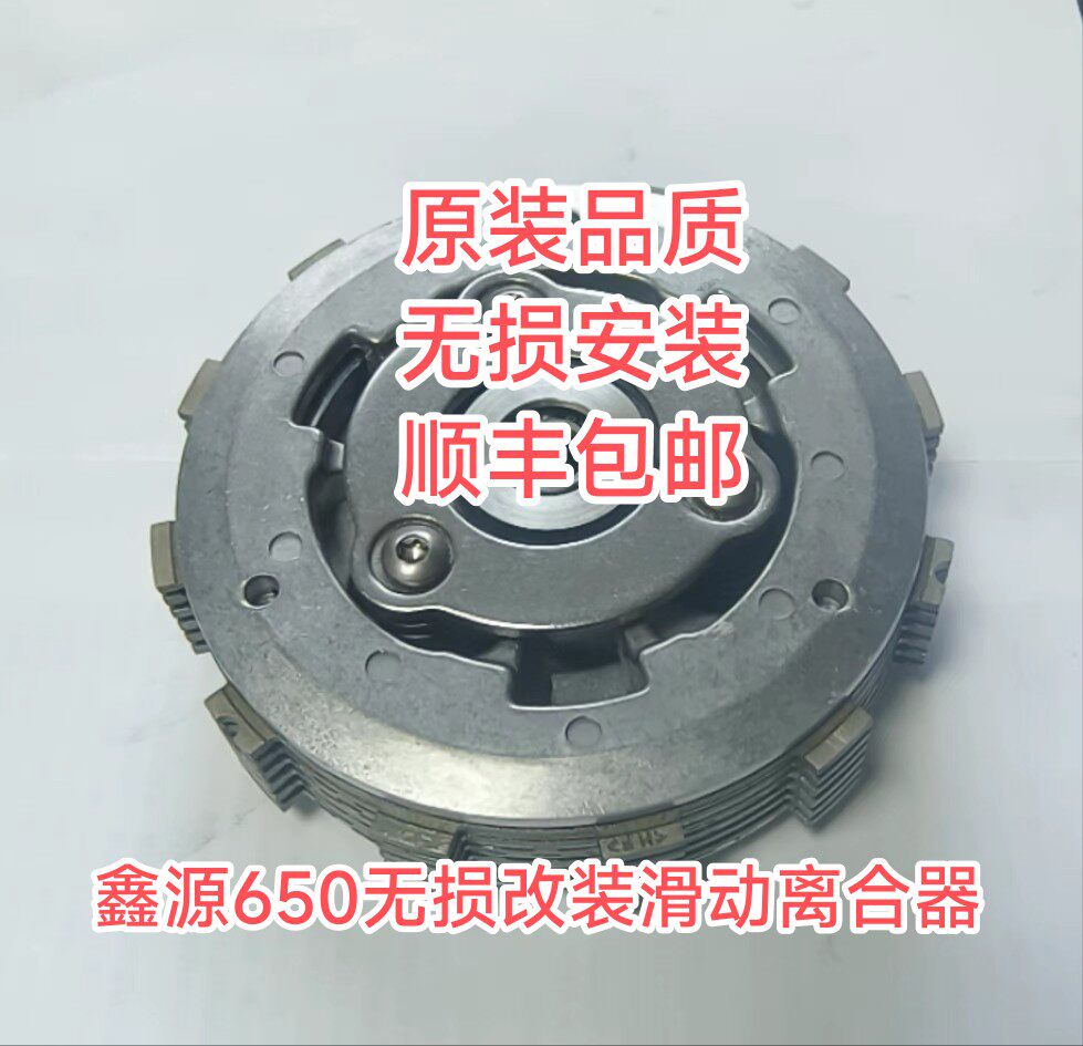 适用于鑫源650无损改装滑动离合器省力离合套件