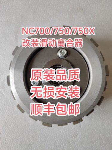 适用本田NC700 NC700X/S NC750 NC750X/S改装滑动离合器小鼓总成