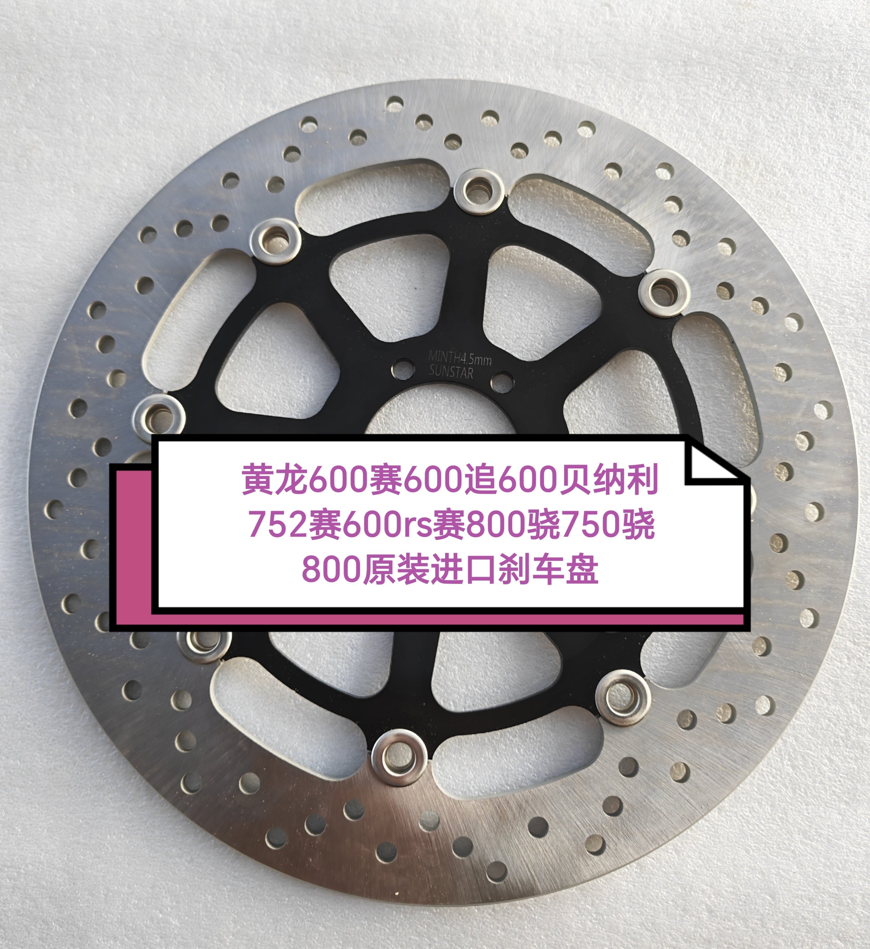 适配贝纳利752s黄龙600前浮动碟刹盘制动摩托车改装件刹车盘