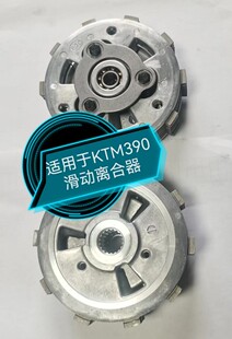 适用于KTM390  DUKE390R省力离合套件无损改装滑动离合器离合器片
