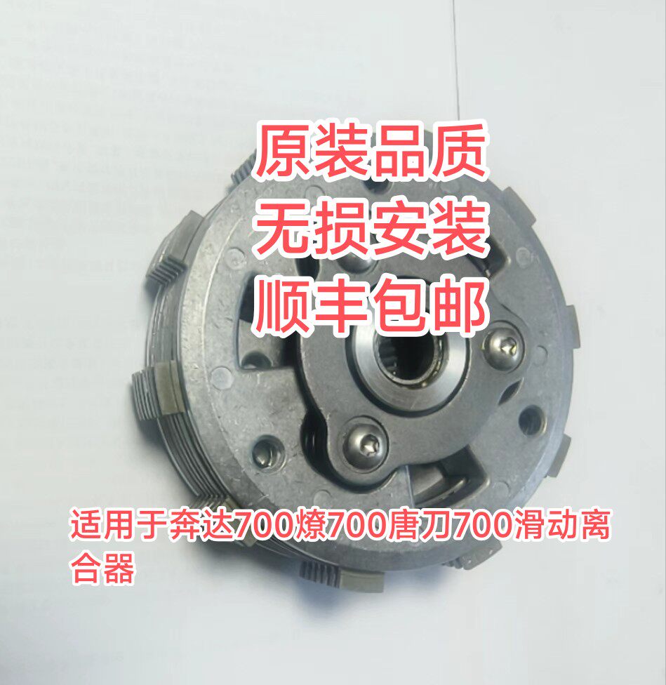 适用于奔达700燎700唐刀700无损改装滑动离合器省力离合套件