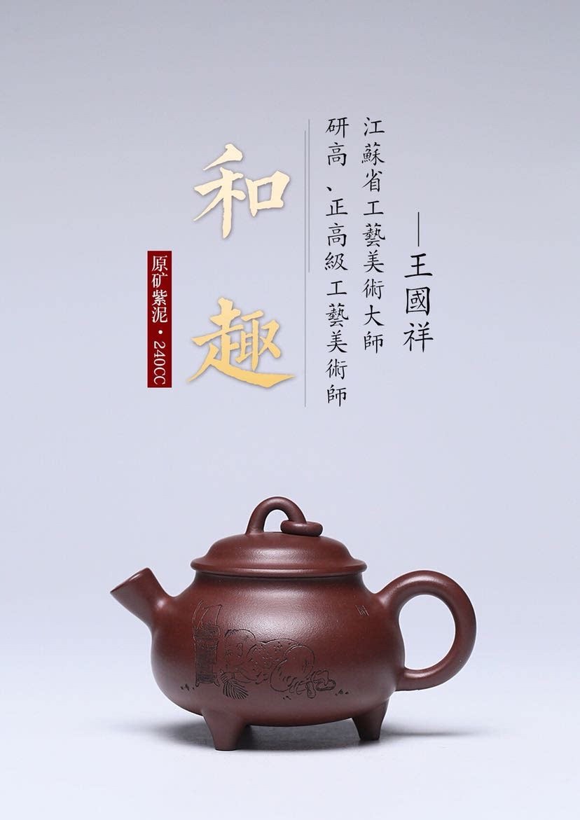 王国祥紫砂正高研高工作室小品和趣原矿紫泥宜兴紫砂壶茶壶