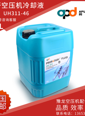apd UH311-46 阿普达 螺杆空压机专用机油 螺杆保护液  冷却液