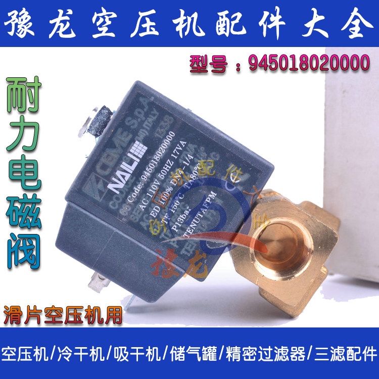 正品热卖耐力滑片式压缩机  空气压缩机二通电磁阀 945018020000