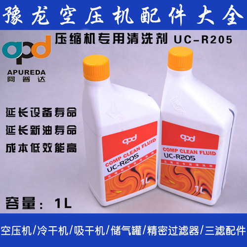 APUREDA/阿普达螺杆压缩机空压机积碳清洗剂 UC-R205在线清洗剂