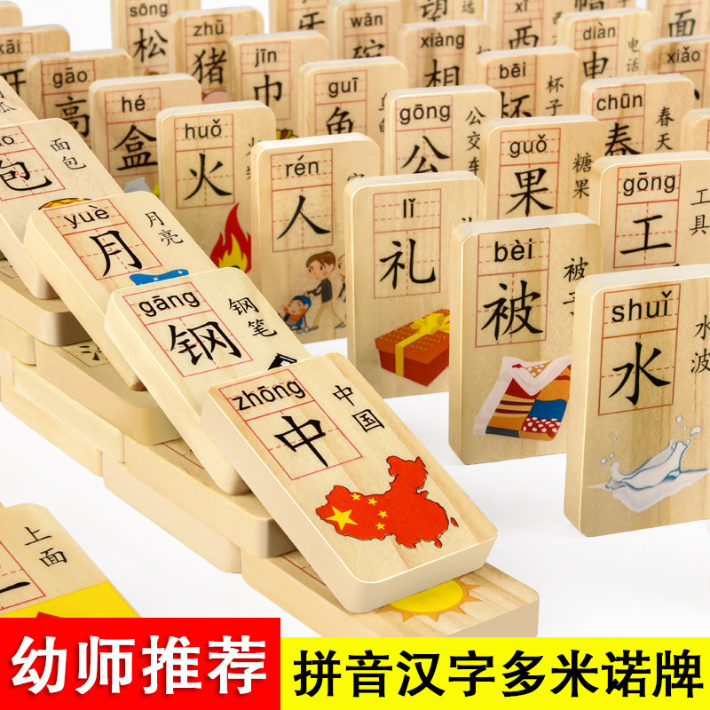 识字玩具积木幼儿童多米诺骨牌开发益智力3-4-5-6岁100粒男女孩|msdalam kategori Toy/bayi/teka-teki/blok bangunan/model, blok bangunan, Dominoes - dari Buy2taobao.com untuk memberikan perkhidmatan ejen Taobao profesional membeli