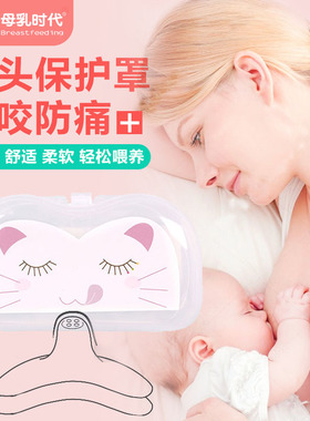 母乳时代乳头保护罩奶头保护贴乳盾保护器孕产妇乳头保护罩2片装
