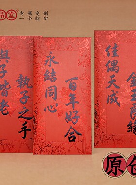 结婚红包专用原创改口千万元订新婚礼大封包随份子钱可定制辰品堂