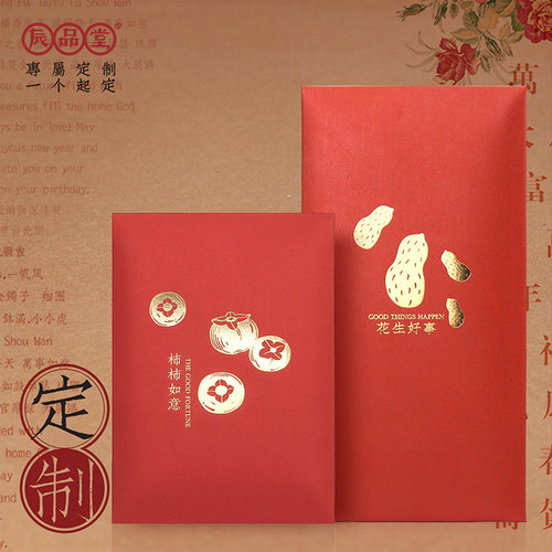新品通用花生好事柿柿柿柿如意