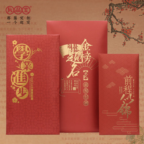 前程似锦金榜题名高考状元红包