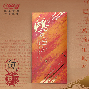 鸿运当头红包袋创意中式 复古开业大吉乔迁定制利是封新年辰品堂