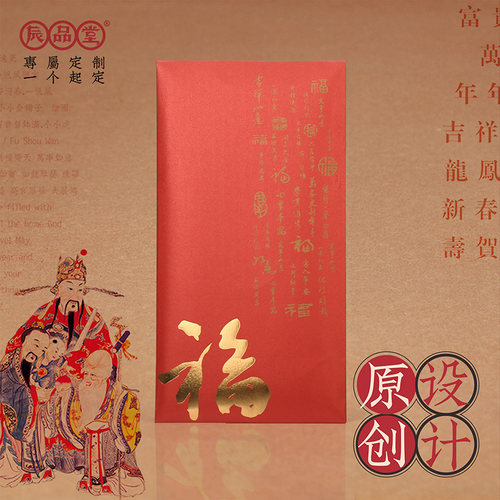 红包福字利是定制中式复古风