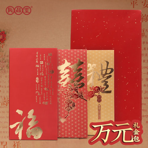 福字礼金袋加厚新年奖金