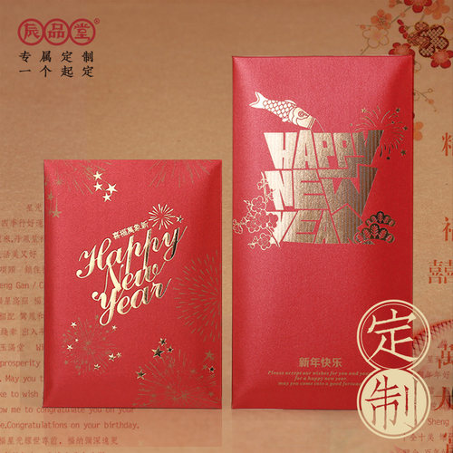 红包新年快乐千元西式定制利是