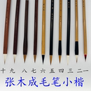 张木成毛笔 蒜头鸡距短锋抄经写卷狼毫紫毫兼毫二王手扎笔 小楷笔