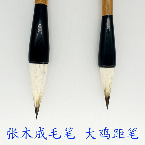 张木成毛笔 紫羊毫斗笔 短锋鸡距蒜头吸墨楷书行书草书用笔弹性强 - 封面