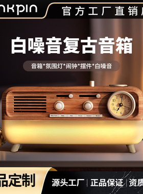Linkpin复古白噪音音响自然情景音箱氛围灯无线充蓝牙音响伴手礼