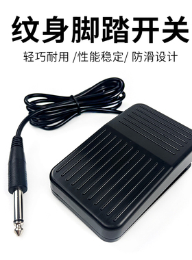 黑色纹身机脚踏开关方形迷你纹身踏板套装跨境外贸套装脚踏电源