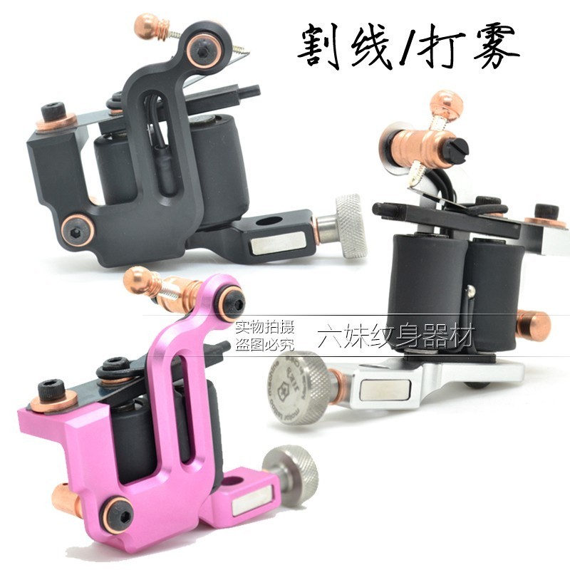 杰刺纹身机 割线机/打雾机 太空铝线圈纹身机纹身色料 纹身针器材